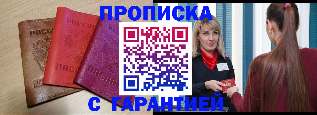 купить прописку в Вытегре