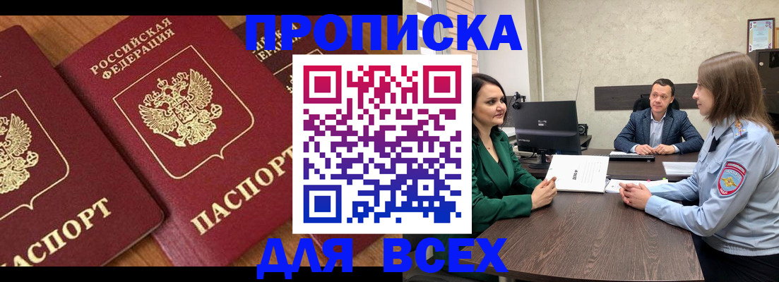прописка законно в Вытегре